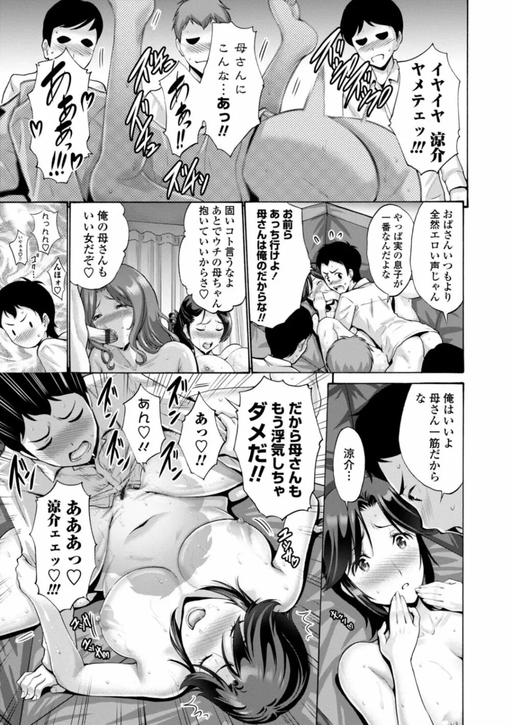 母は息子のち◯ぽに欲情（こい）をする Page.29