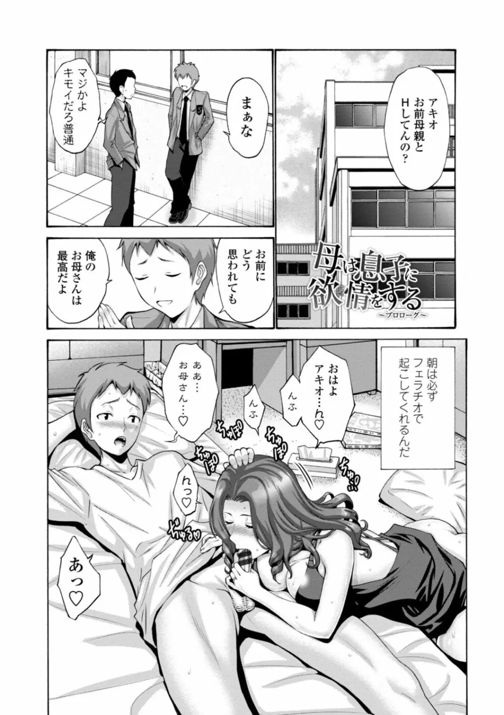 母は息子のち◯ぽに欲情（こい）をする Page.39