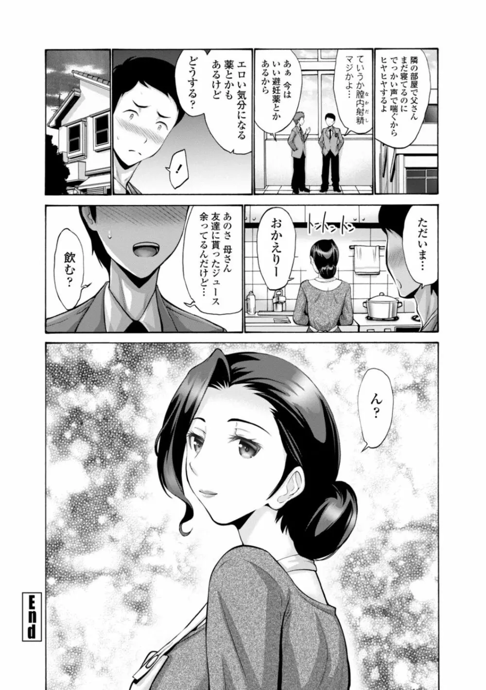 母は息子のち◯ぽに欲情（こい）をする Page.46