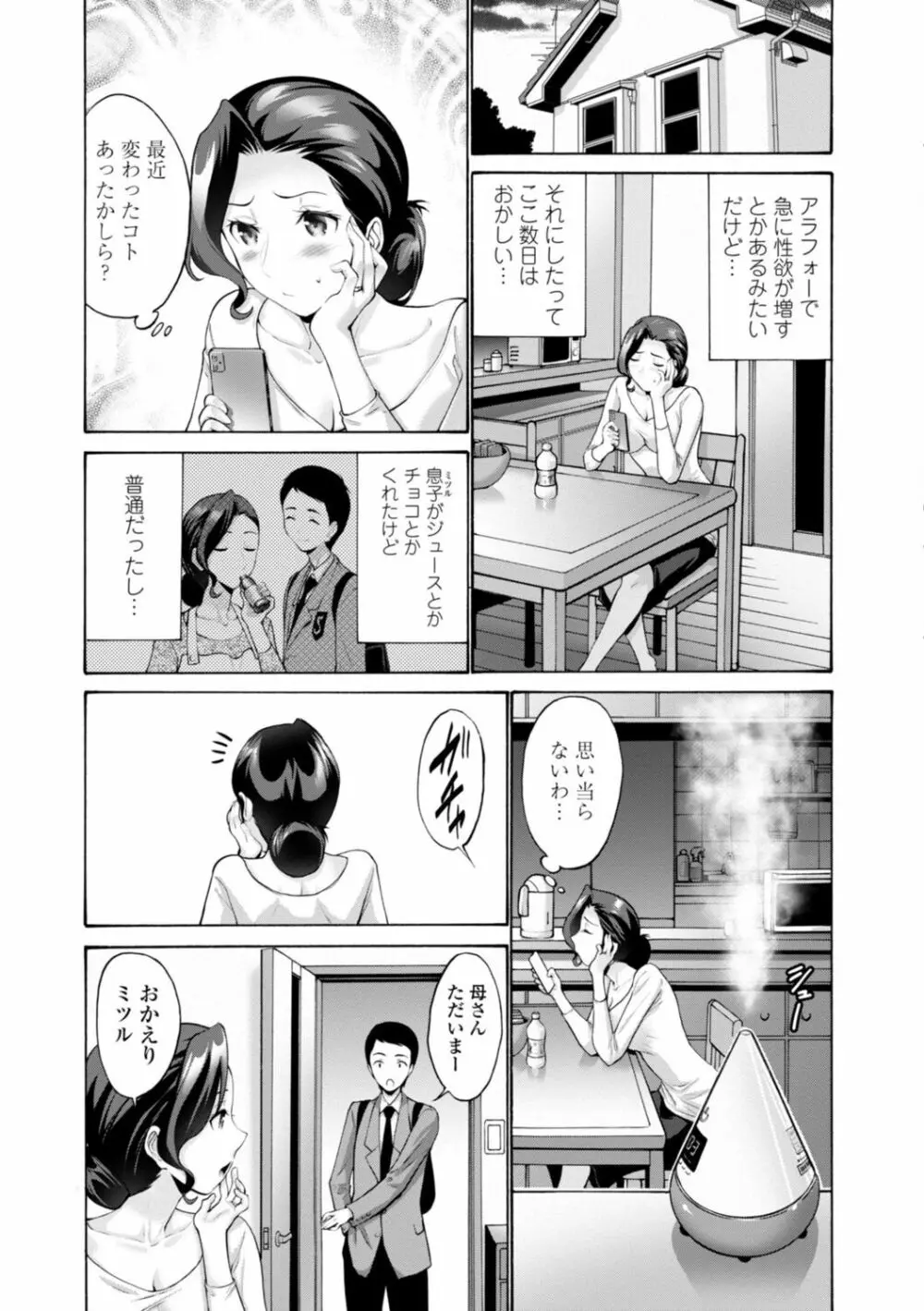 母は息子のち◯ぽに欲情（こい）をする Page.49