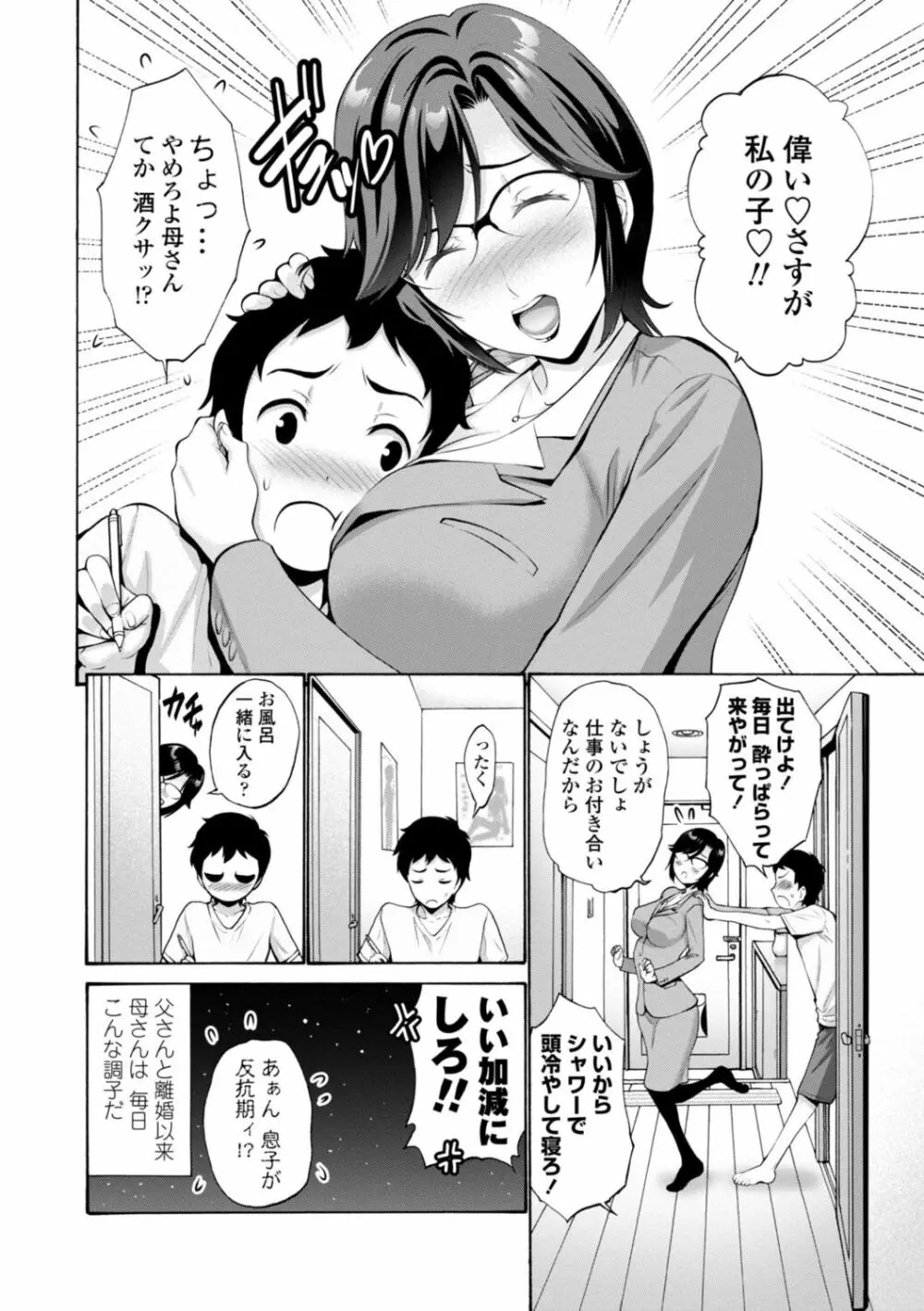 母は息子のち◯ぽに欲情（こい）をする Page.6