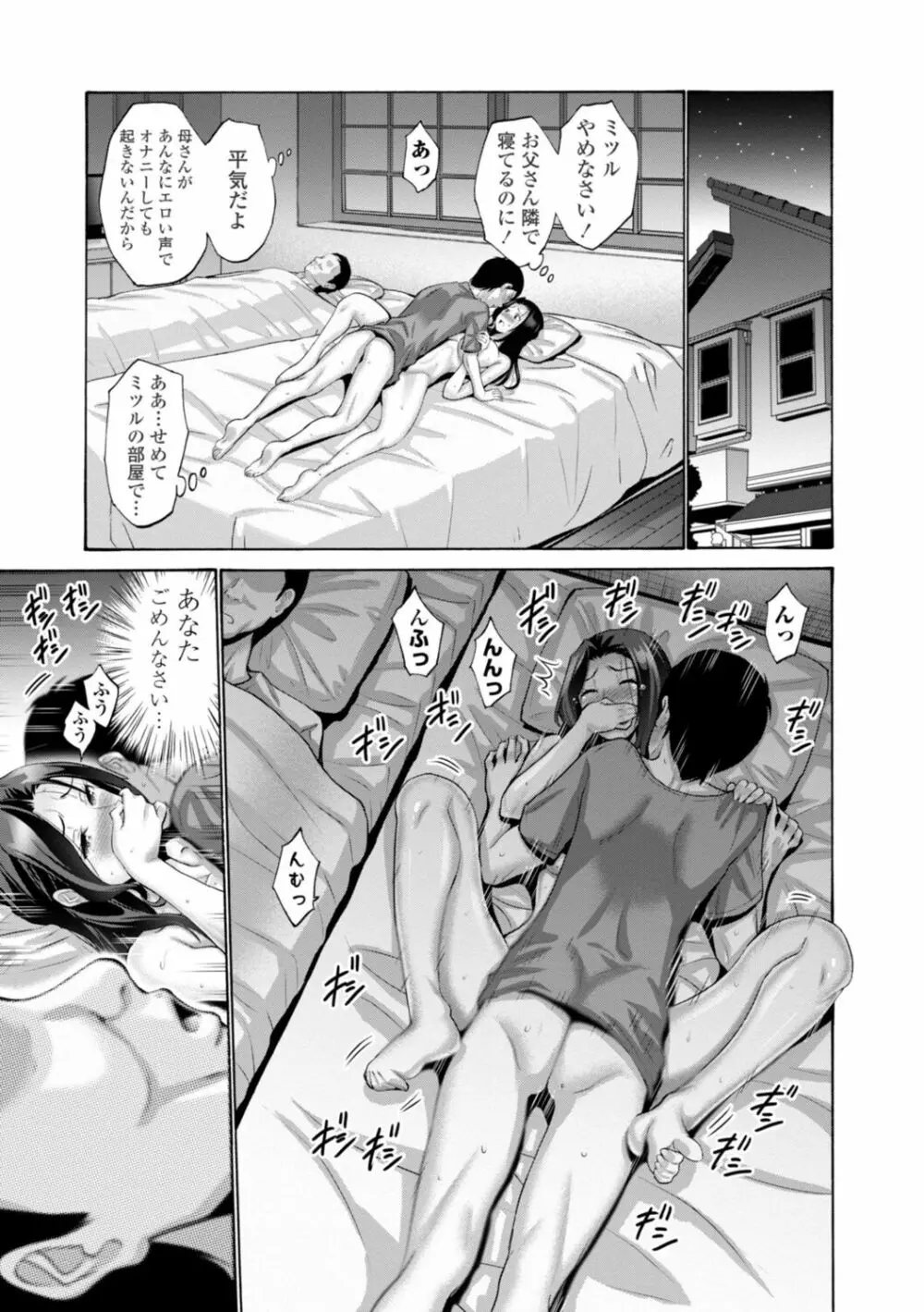 母は息子のち◯ぽに欲情（こい）をする Page.63