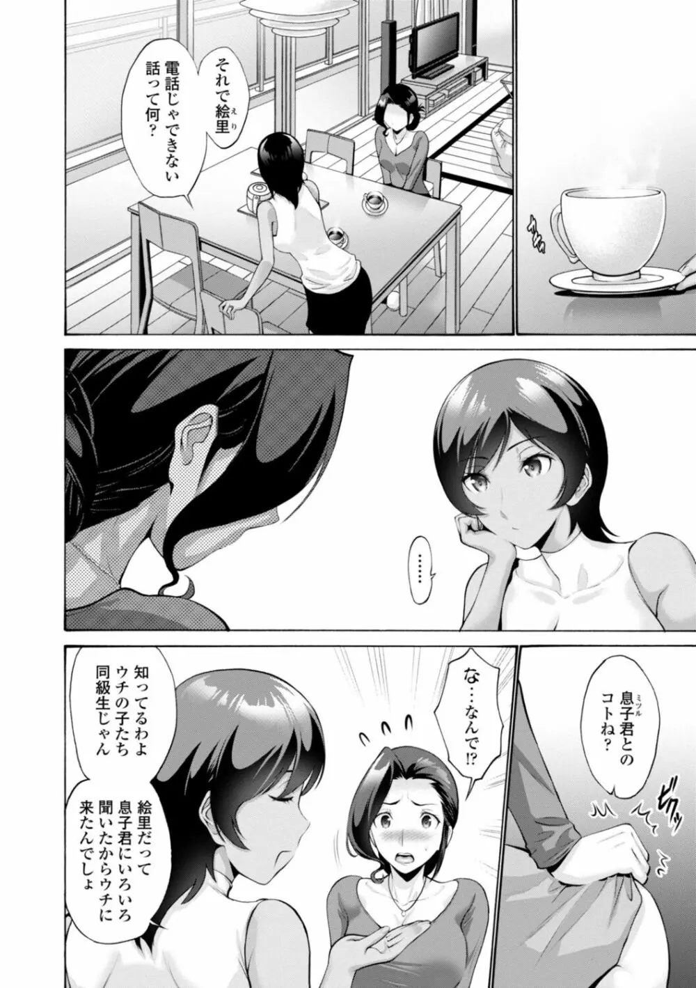 母は息子のち◯ぽに欲情（こい）をする Page.68