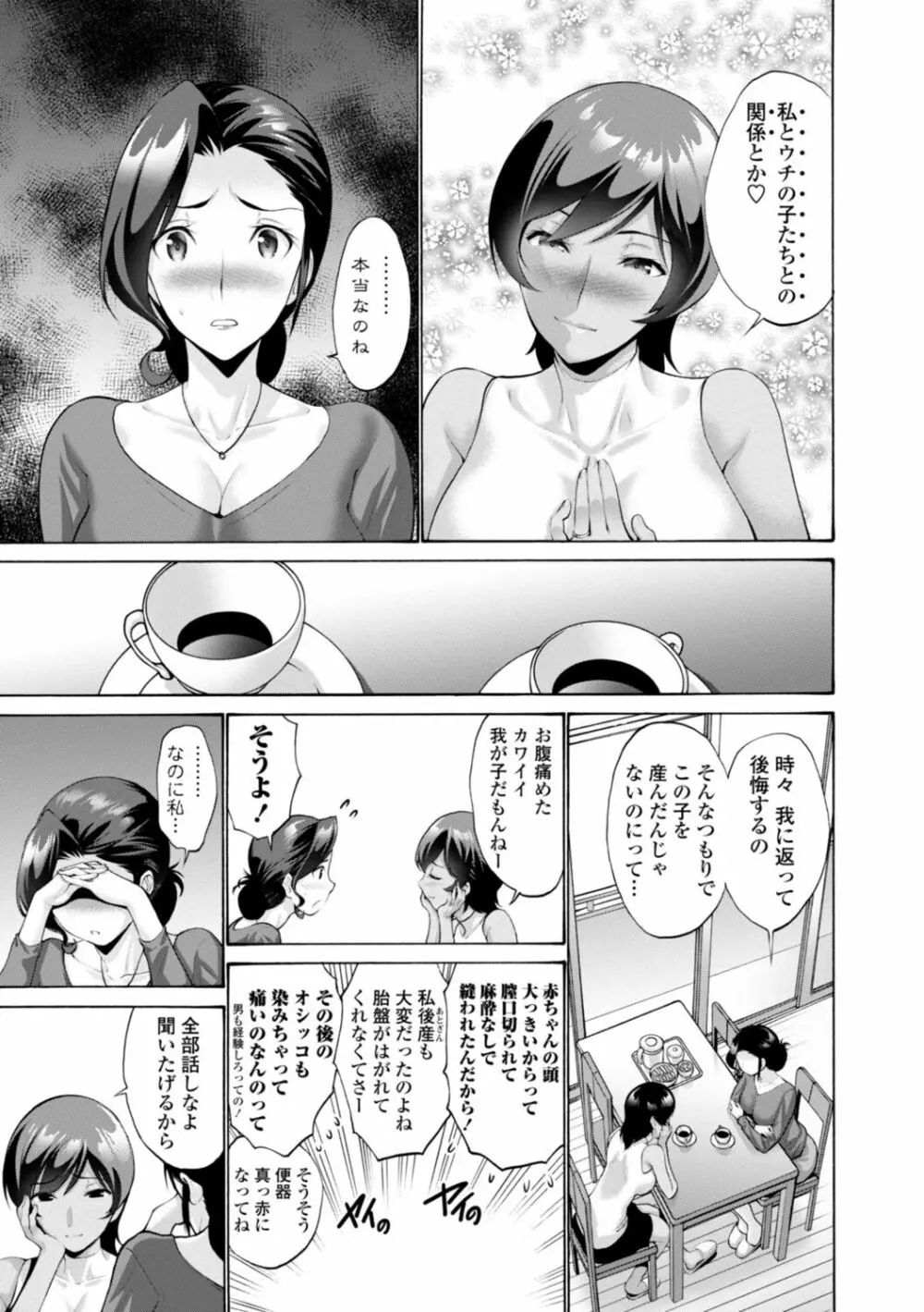 母は息子のち◯ぽに欲情（こい）をする Page.69