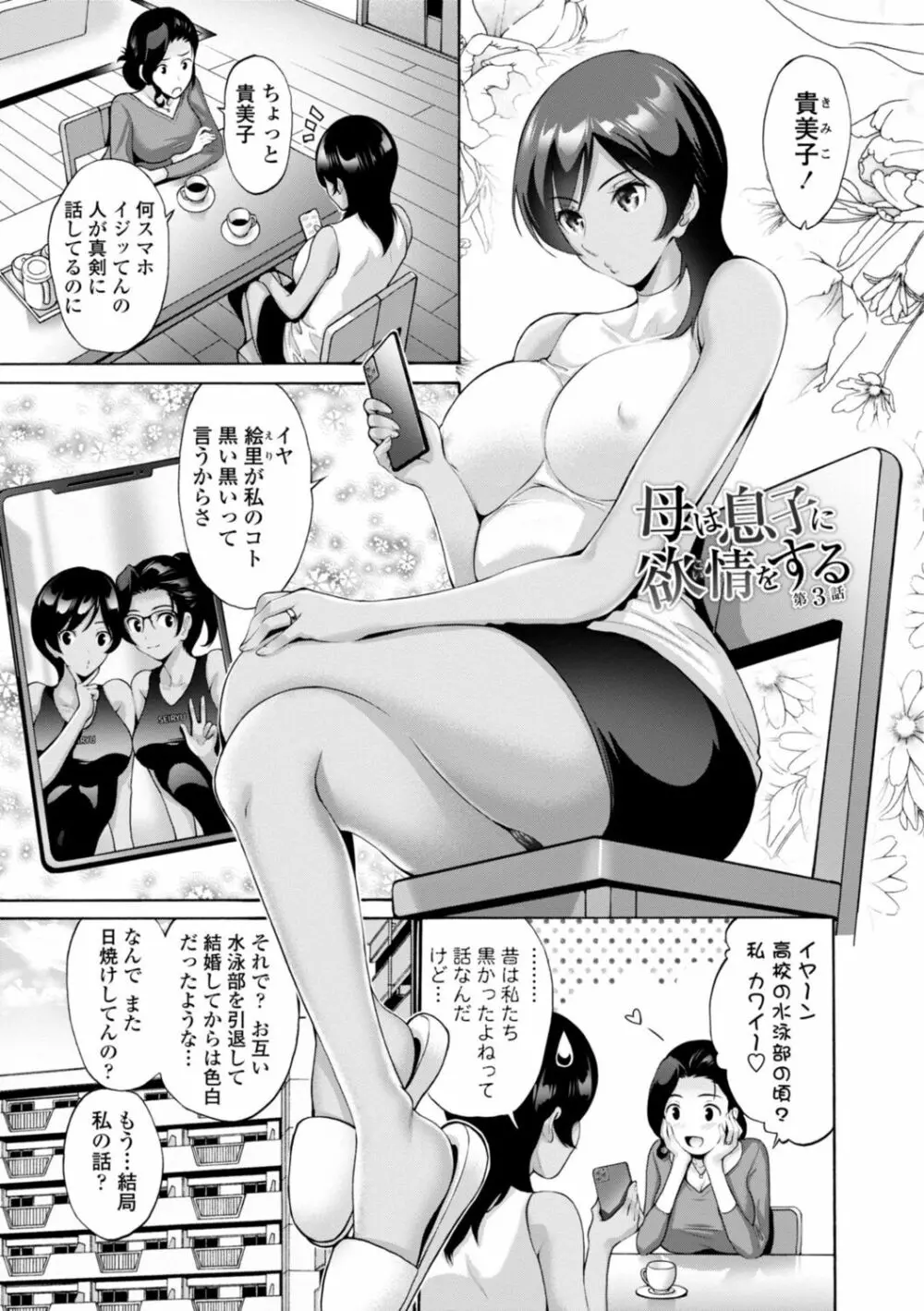 母は息子のち◯ぽに欲情（こい）をする Page.87