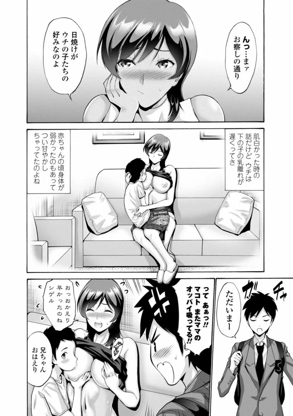 母は息子のち◯ぽに欲情（こい）をする Page.88