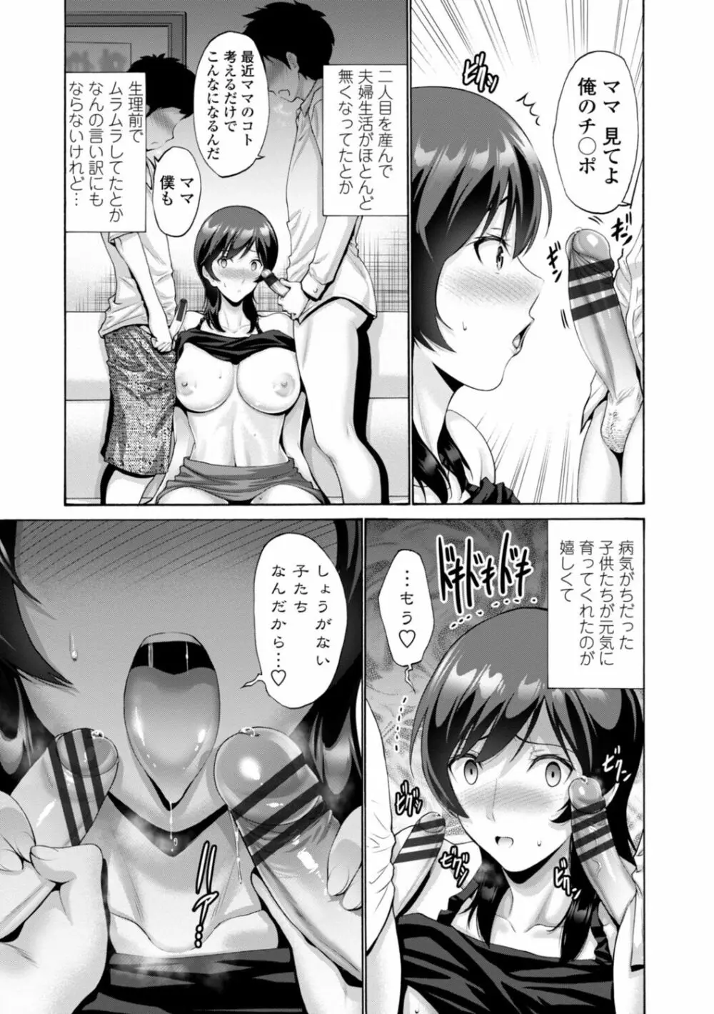 母は息子のち◯ぽに欲情（こい）をする Page.91