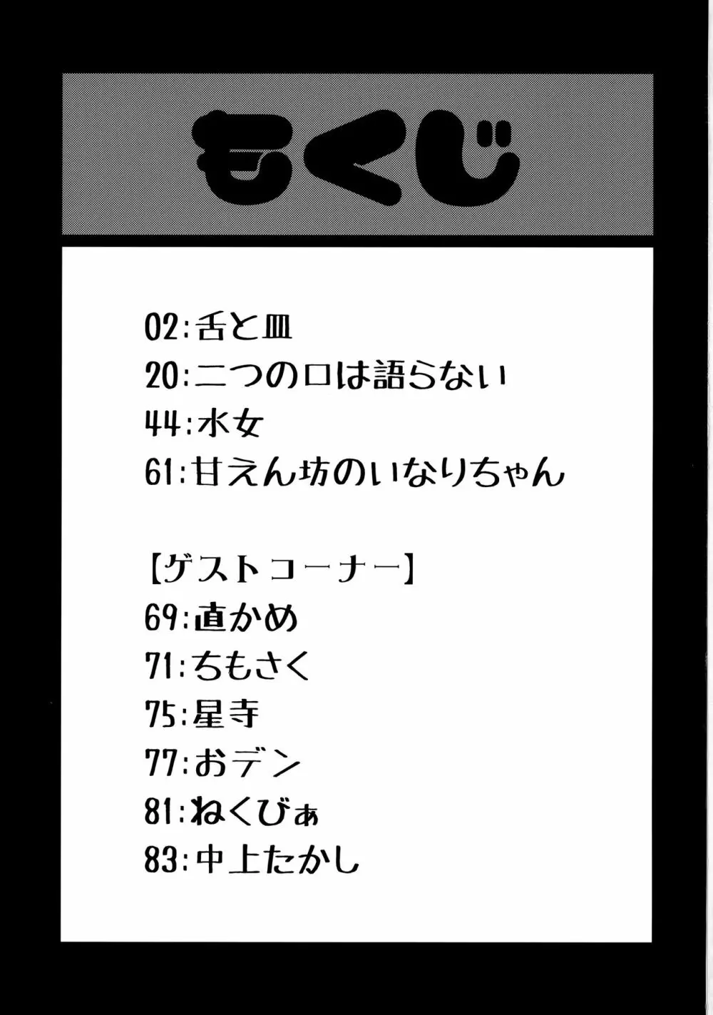 あやかし淫靡絵巻~総集編~ Page.2