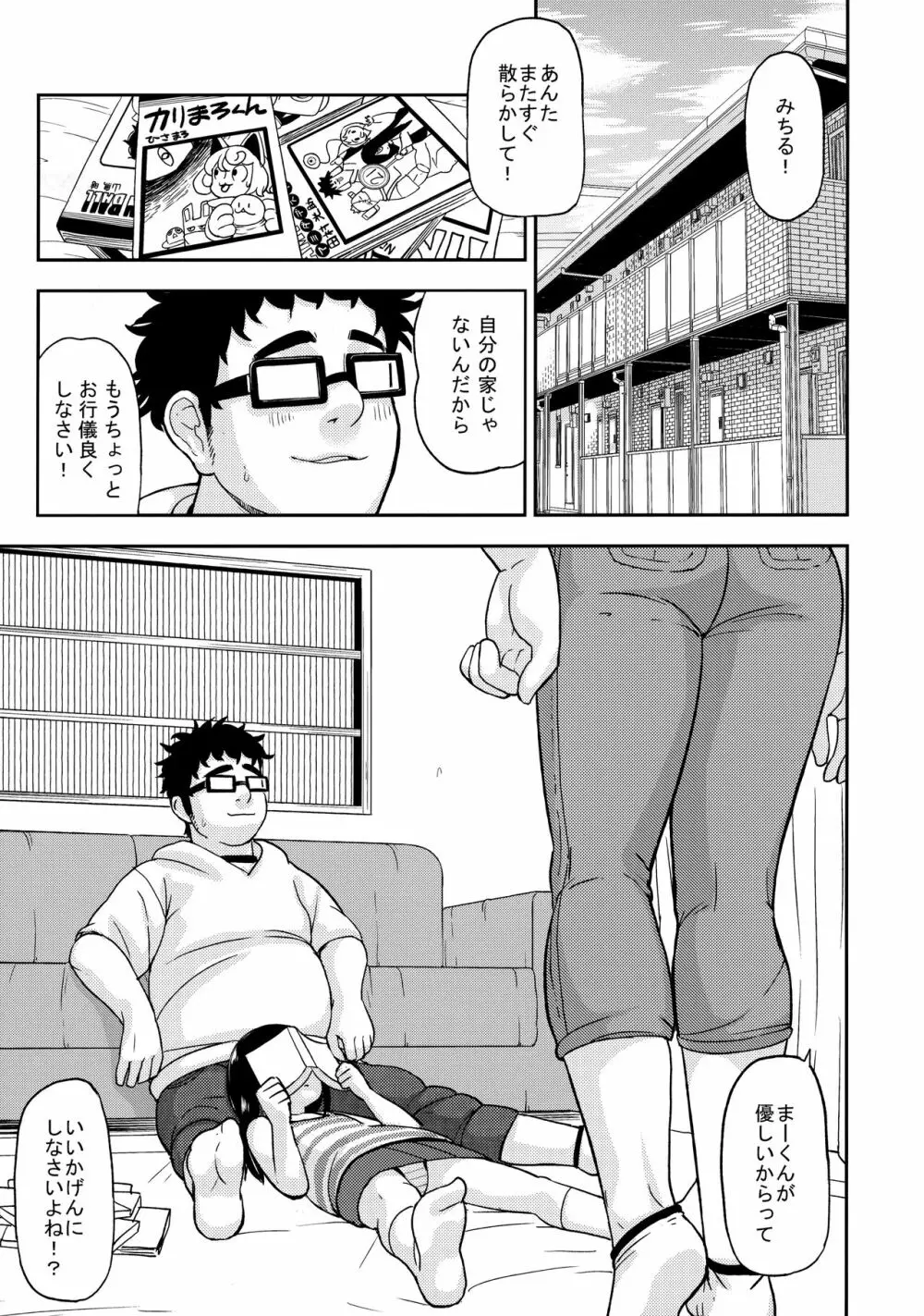 あやかし淫靡絵巻~総集編~ Page.22