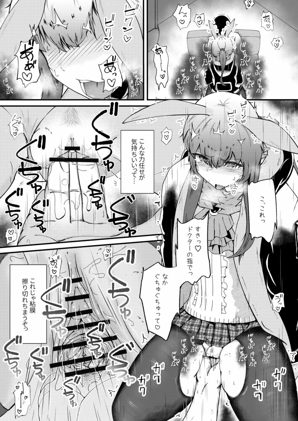 ホンモノじゃなくても ~コスプレソープ・アー〇ヤ編~中編 Page.10