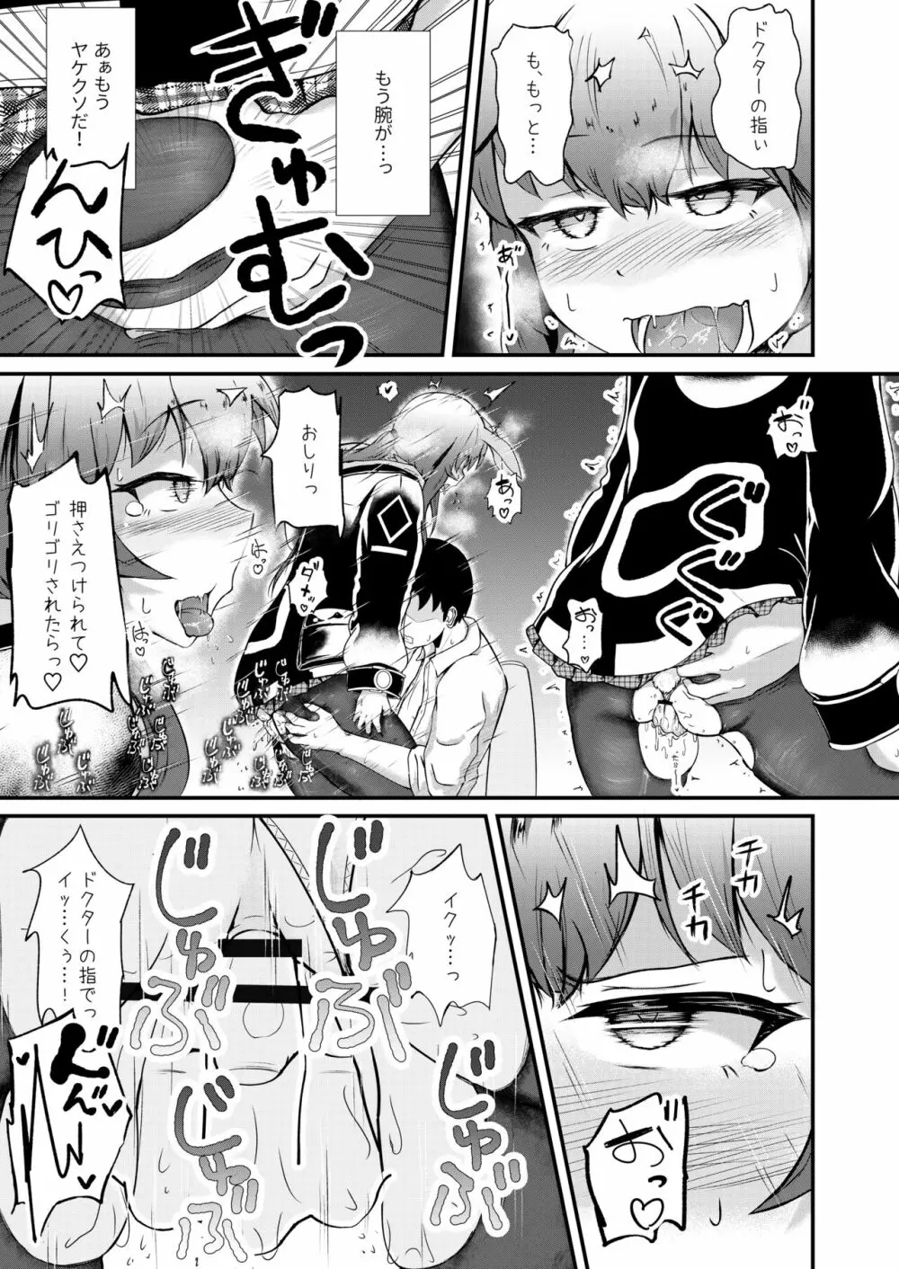 ホンモノじゃなくても ~コスプレソープ・アー〇ヤ編~中編 Page.11