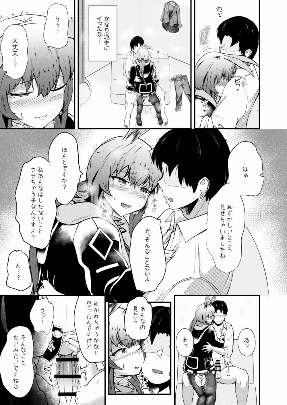 ホンモノじゃなくても ~コスプレソープ・アー〇ヤ編~中編 Page.13