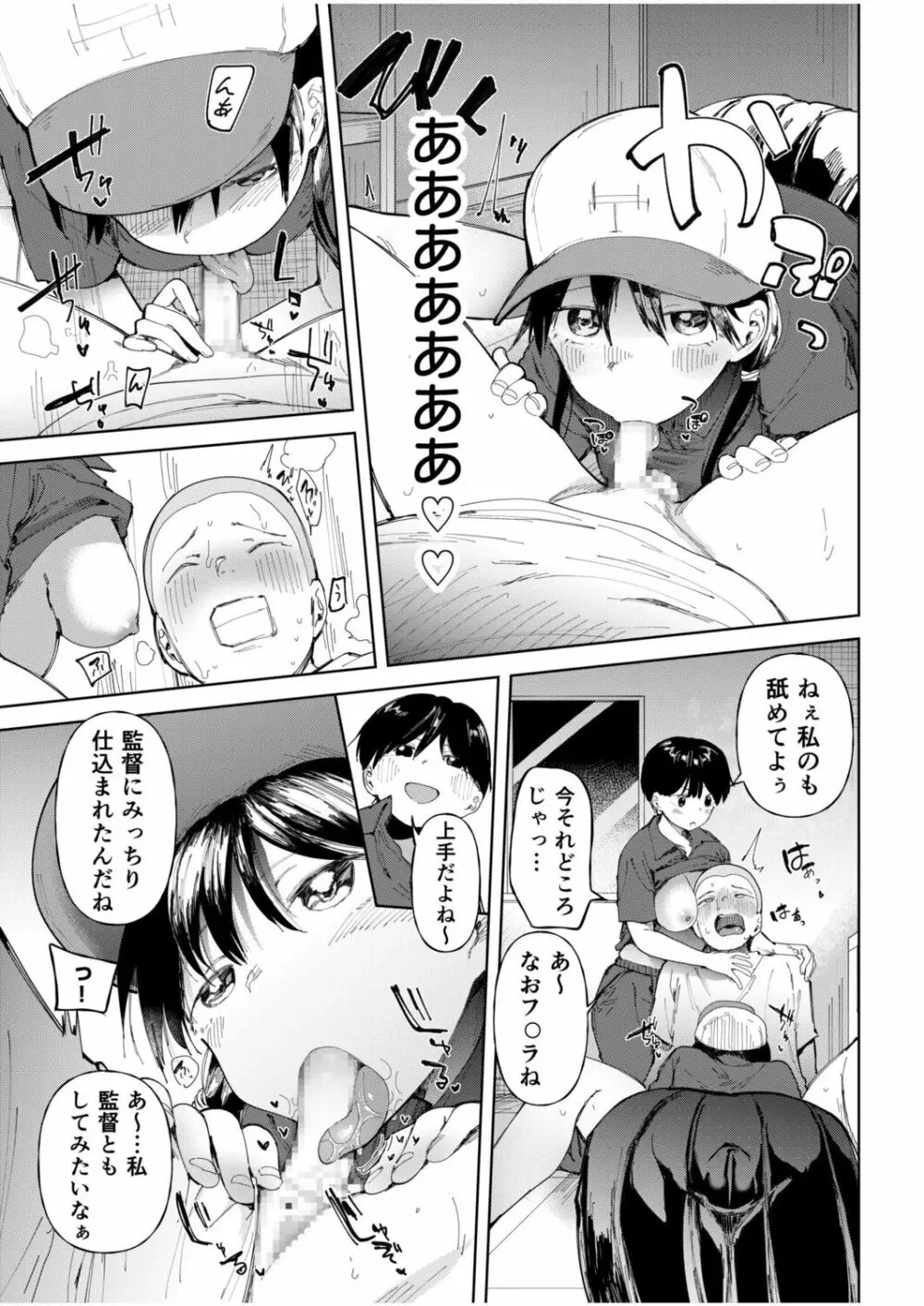 〇□学園野球部~真夏の合宿中に種付けされる女子マネージャーたち~4 Page.11