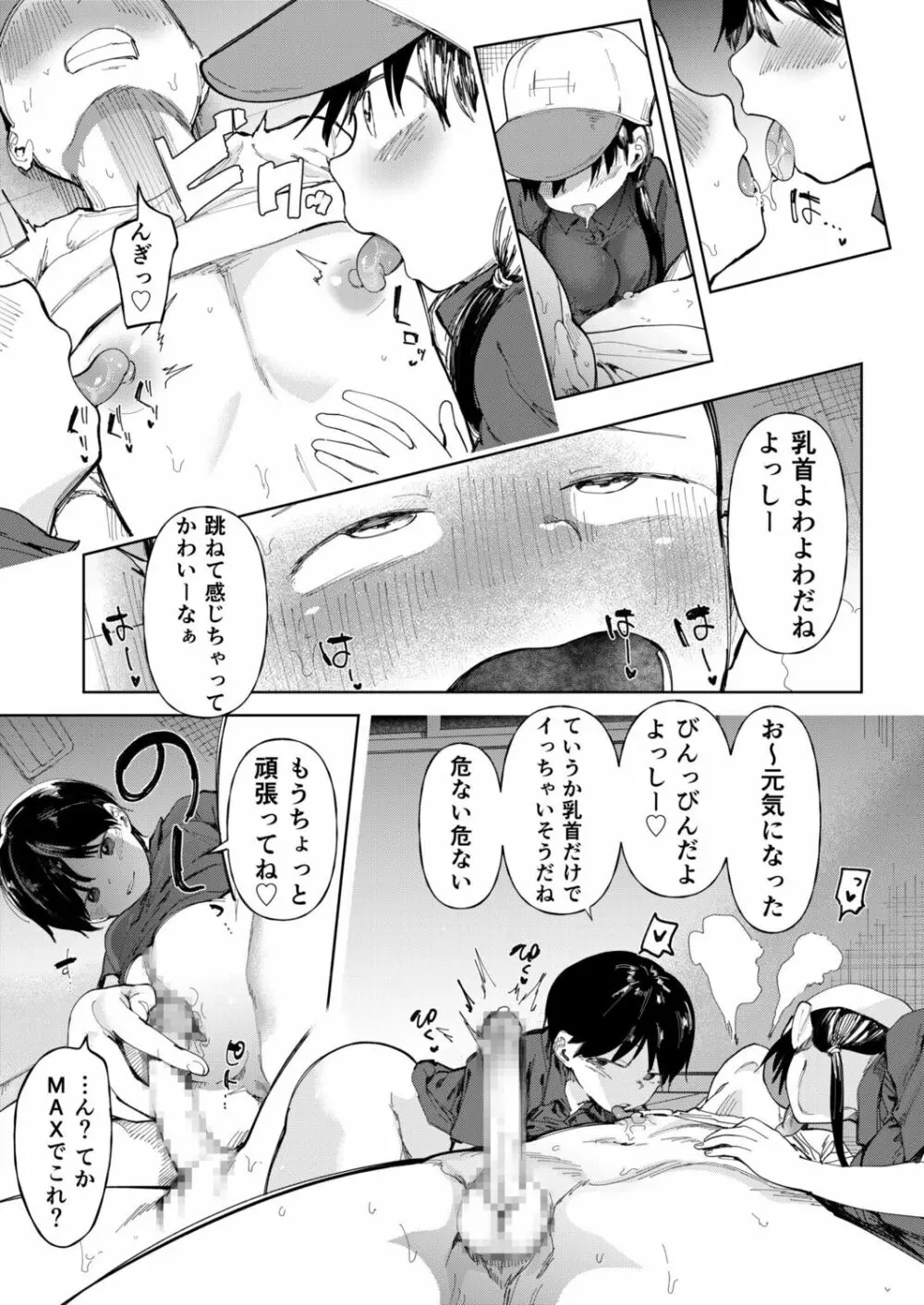 〇□学園野球部~真夏の合宿中に種付けされる女子マネージャーたち~4 Page.15