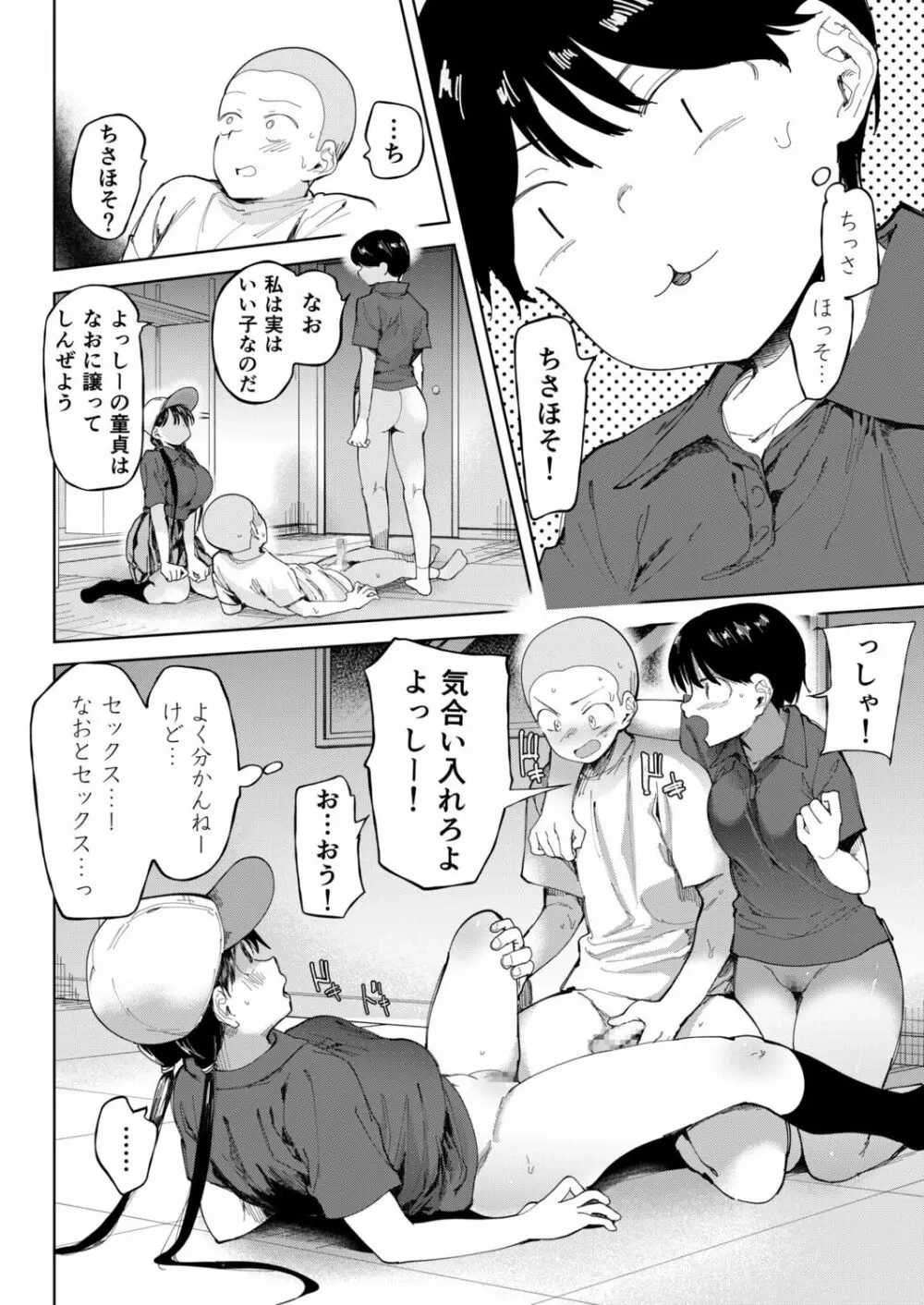 〇□学園野球部~真夏の合宿中に種付けされる女子マネージャーたち~4 Page.16