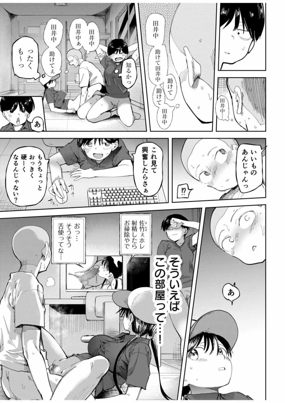 〇□学園野球部~真夏の合宿中に種付けされる女子マネージャーたち~4 Page.19