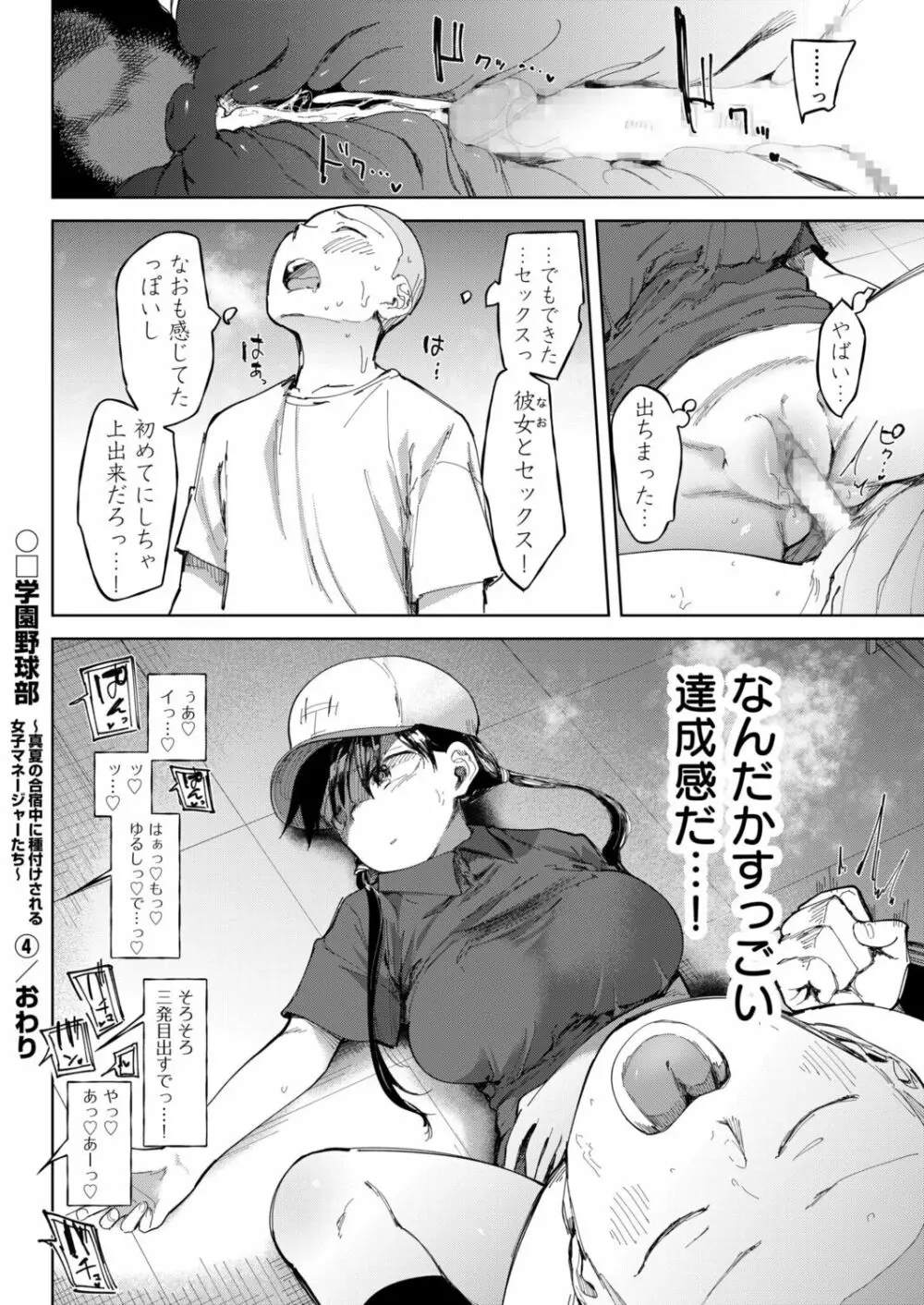 〇□学園野球部~真夏の合宿中に種付けされる女子マネージャーたち~4 Page.26
