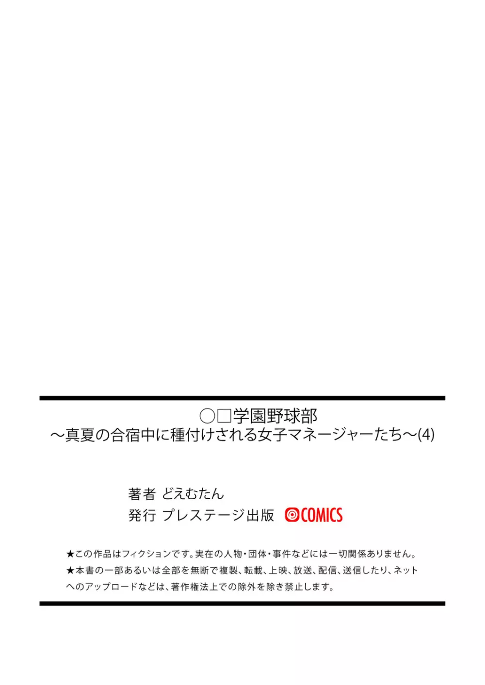 〇□学園野球部~真夏の合宿中に種付けされる女子マネージャーたち~4 Page.27