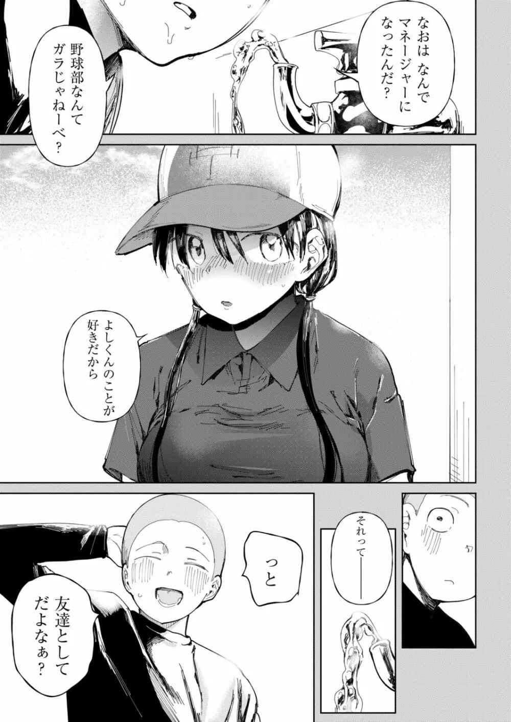 〇□学園野球部~真夏の合宿中に種付けされる女子マネージャーたち~4 Page.3