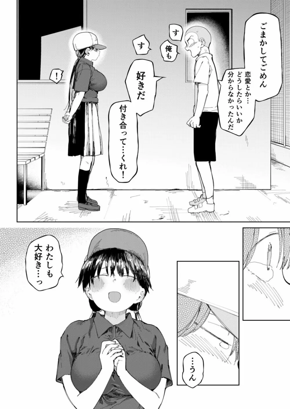 〇□学園野球部~真夏の合宿中に種付けされる女子マネージャーたち~4 Page.4