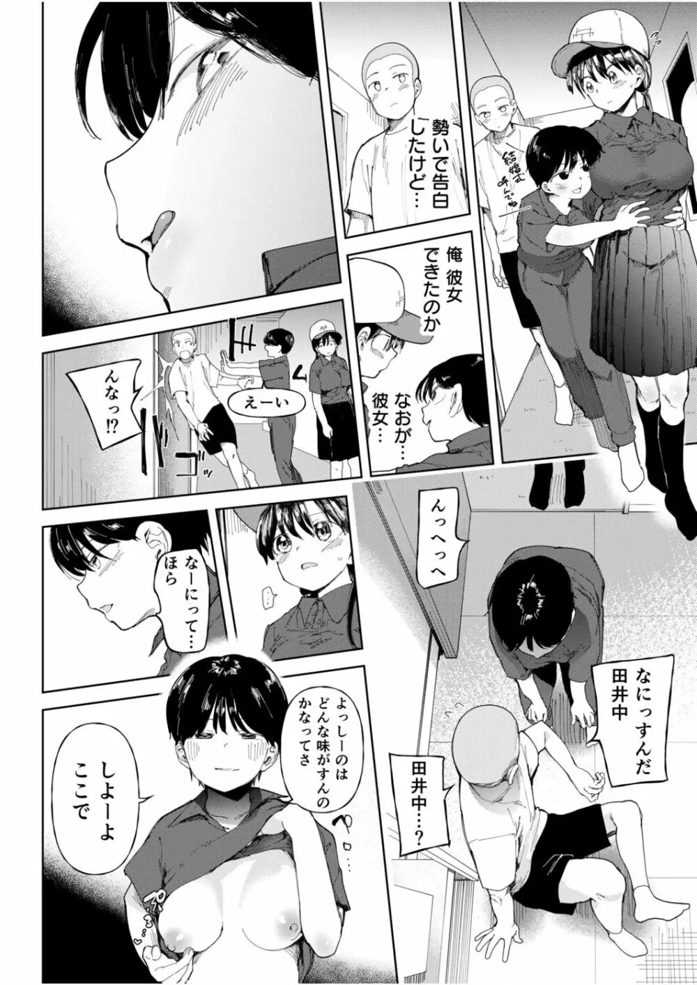 〇□学園野球部~真夏の合宿中に種付けされる女子マネージャーたち~4 Page.6