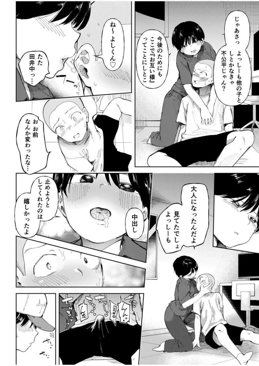 〇□学園野球部~真夏の合宿中に種付けされる女子マネージャーたち~4 Page.8
