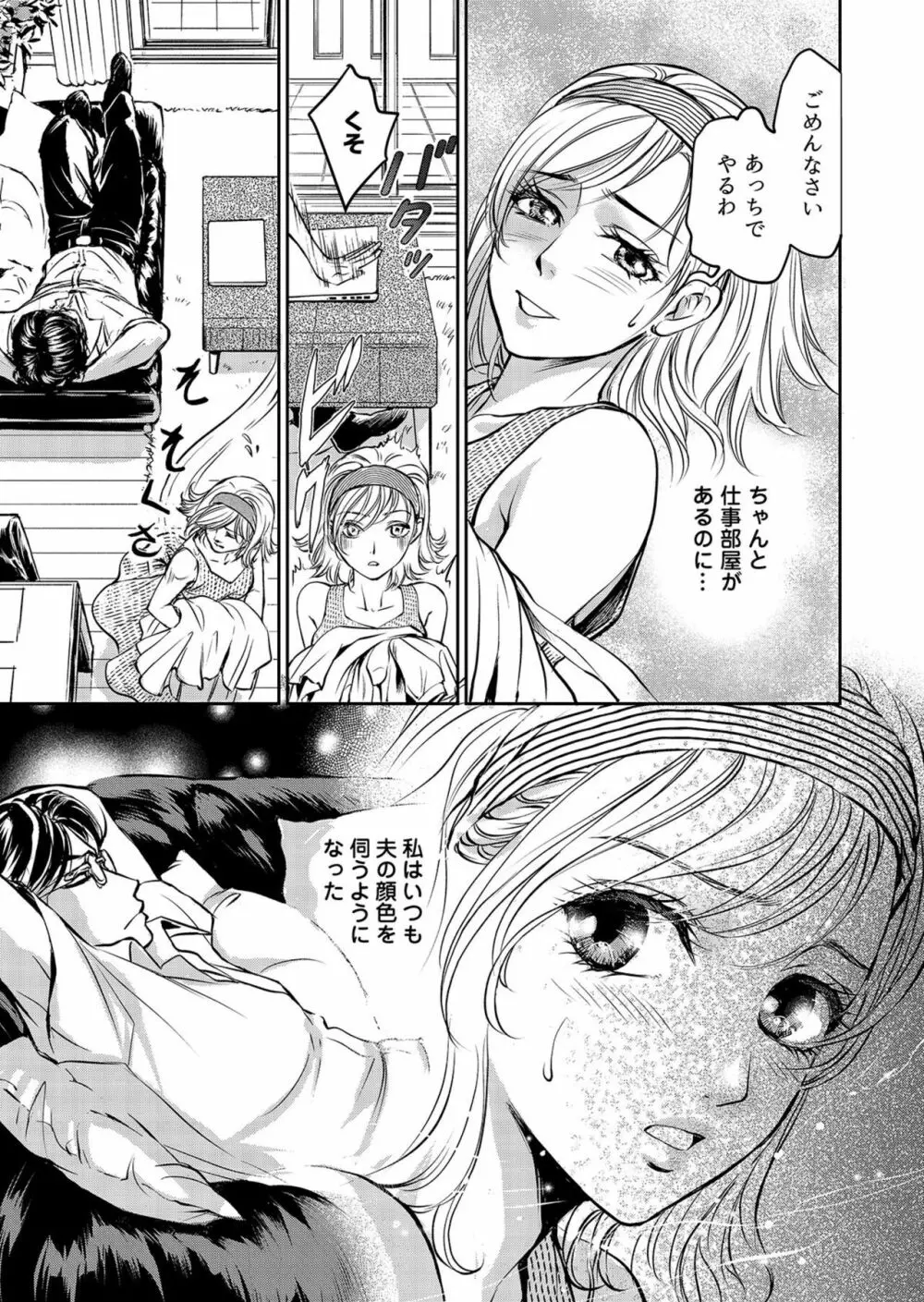 夫、私、彼氏。～いびつな共同生活 1-2 Page.17