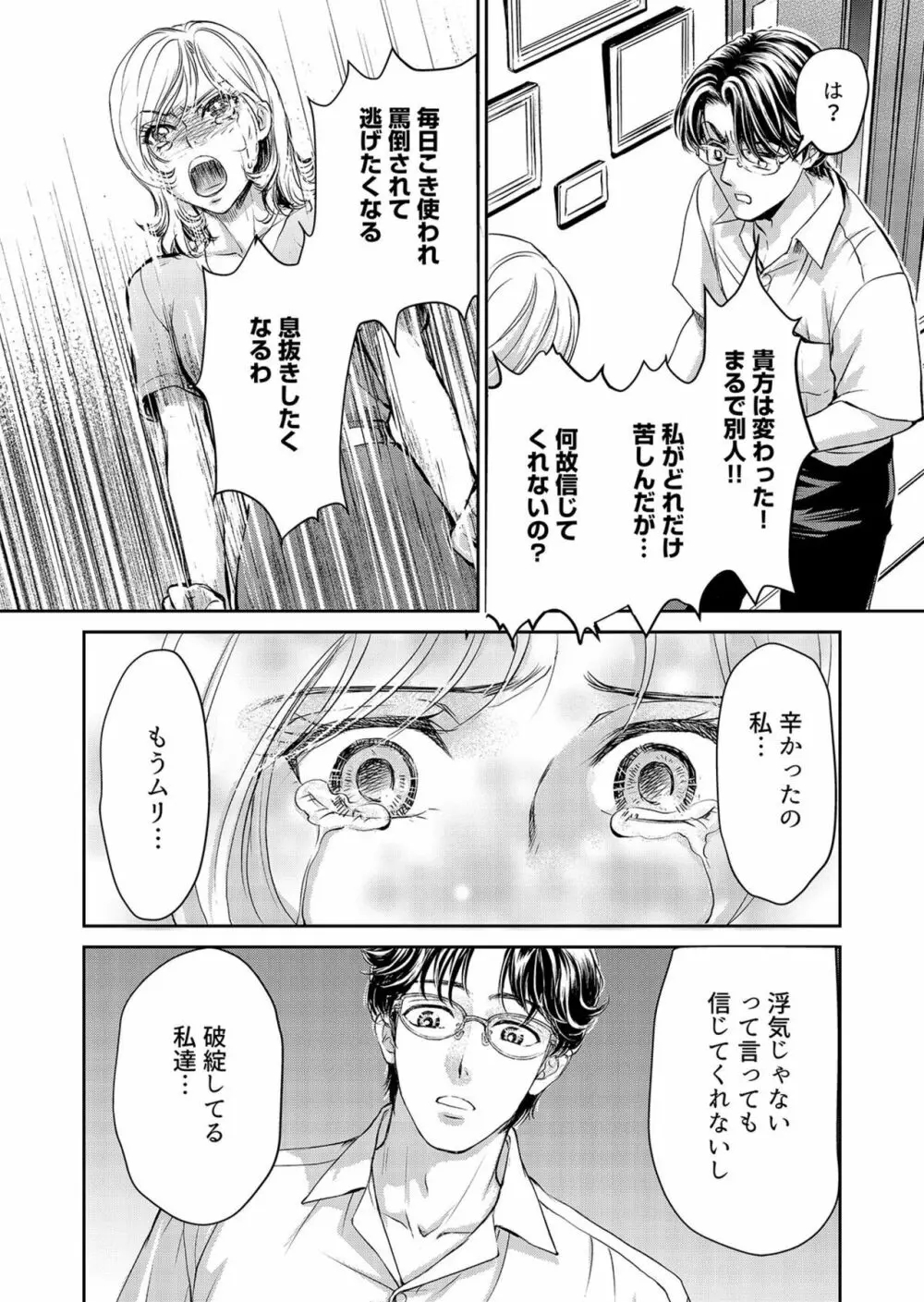夫、私、彼氏。～いびつな共同生活 1-2 Page.51