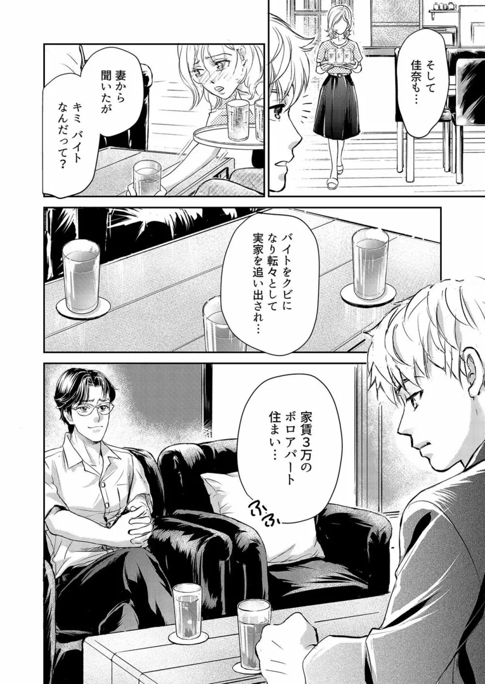 夫、私、彼氏。～いびつな共同生活 1-2 Page.58