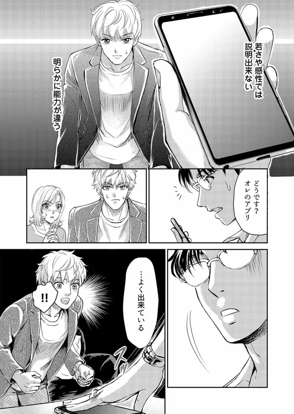 夫、私、彼氏。～いびつな共同生活 1-2 Page.63