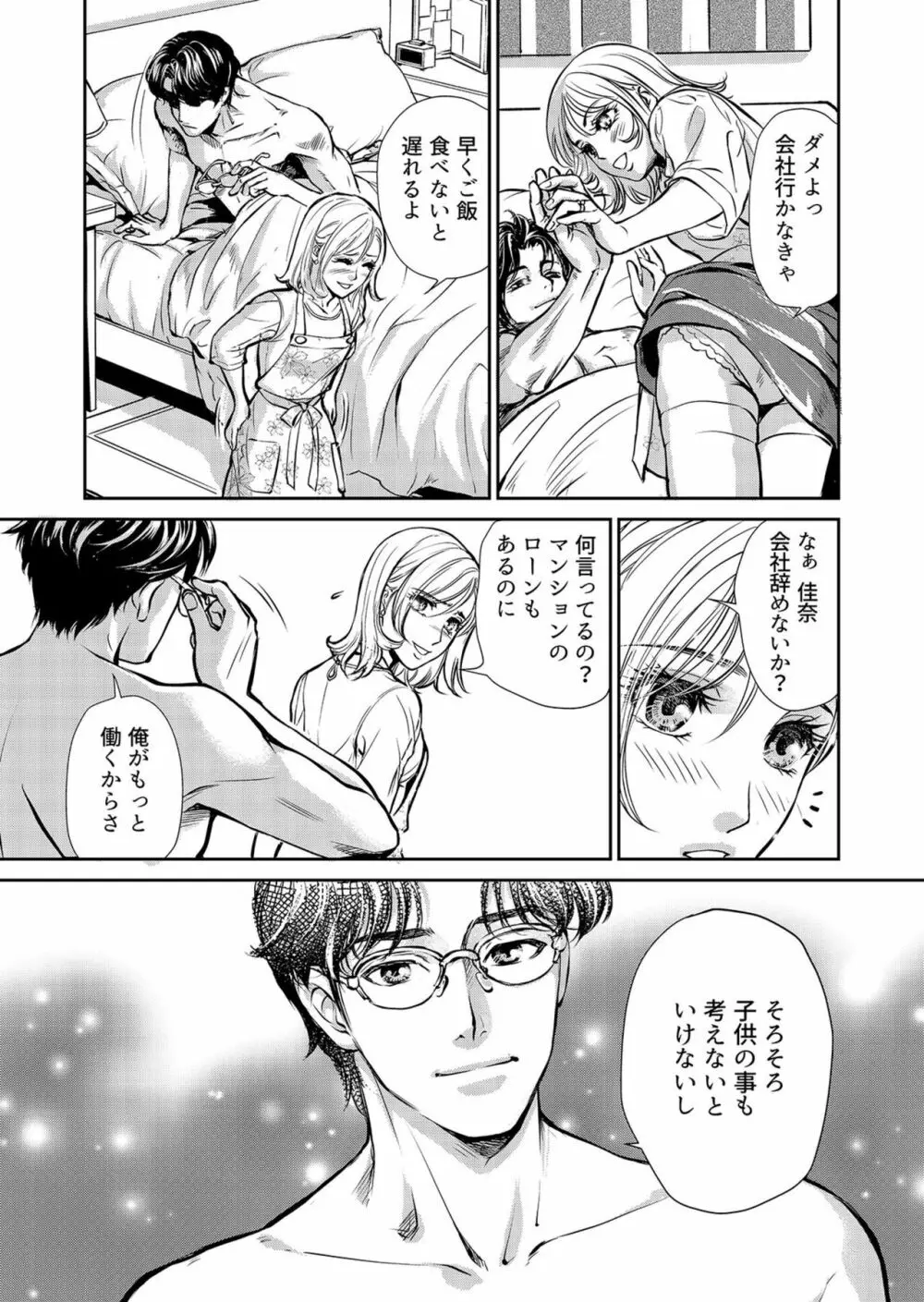 夫、私、彼氏。～いびつな共同生活 1-2 Page.9