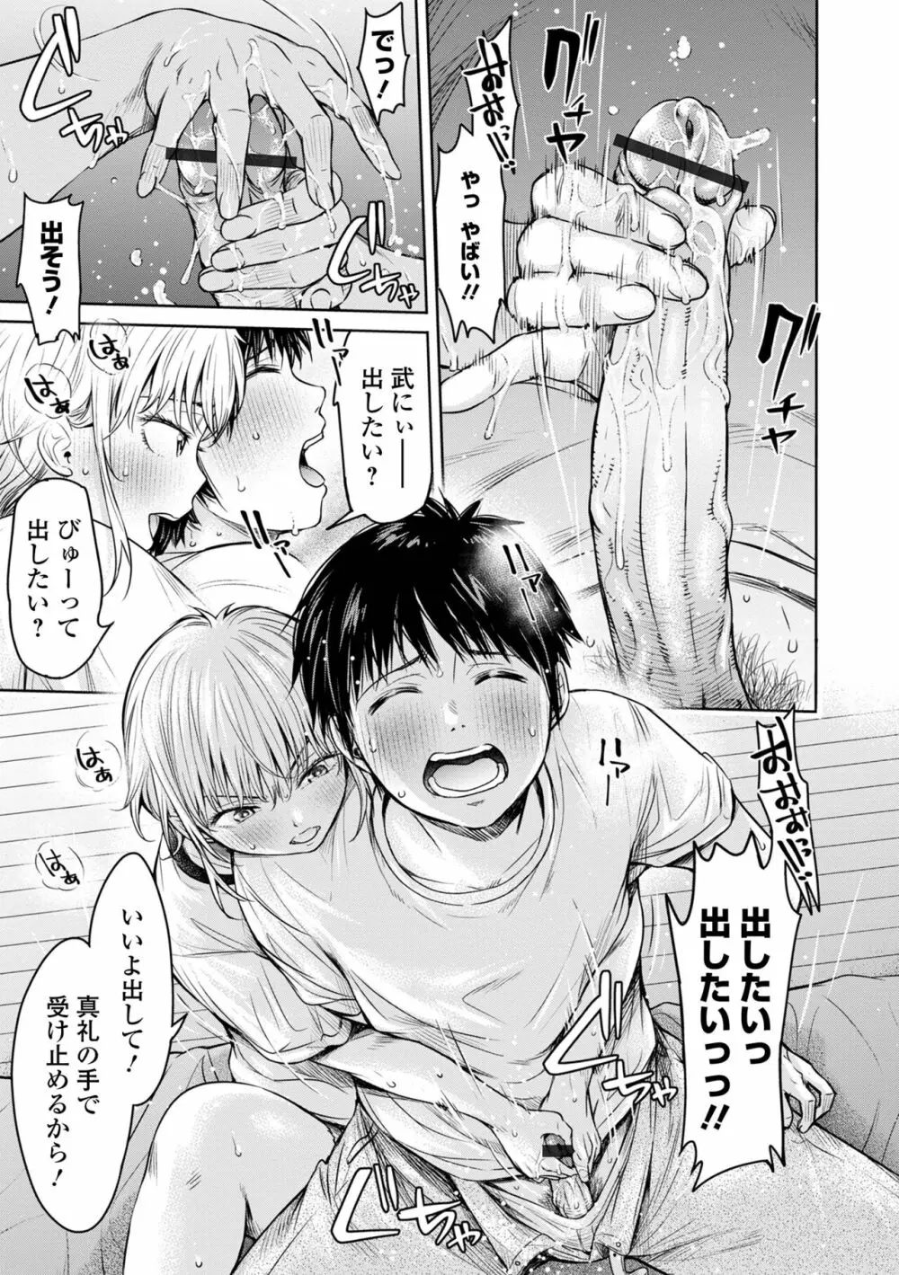 彼女に告白する前に友達に中出しされた… 2 Page.123