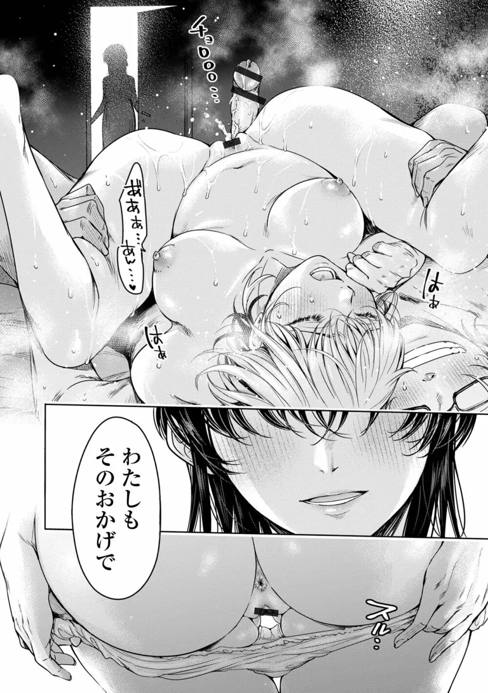 彼女に告白する前に友達に中出しされた… 2 Page.194