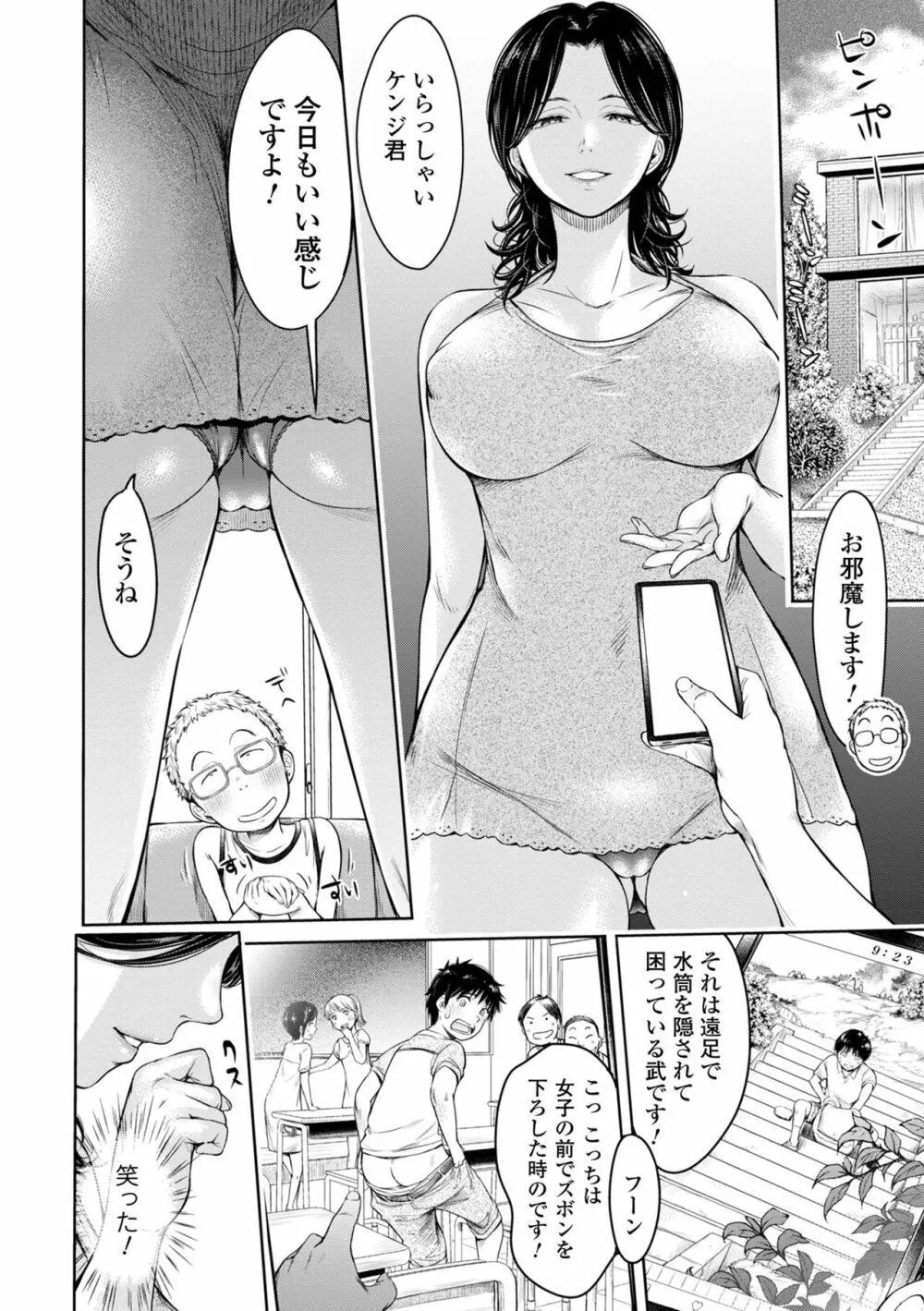 彼女に告白する前に友達に中出しされた… 2 Page.20
