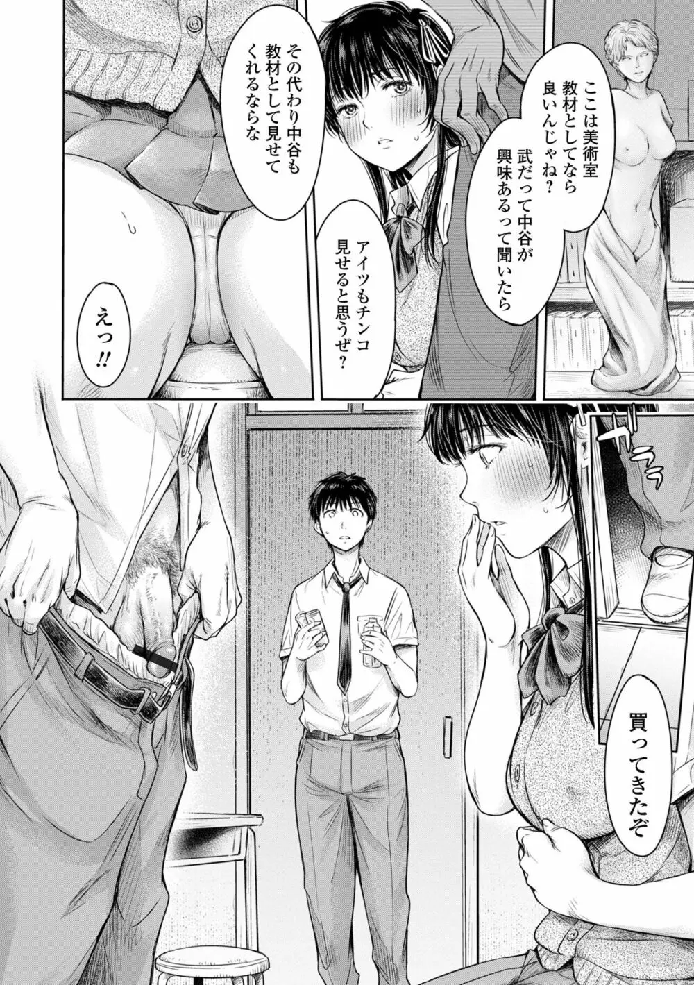 彼女に告白する前に友達に中出しされた… 2 Page.32