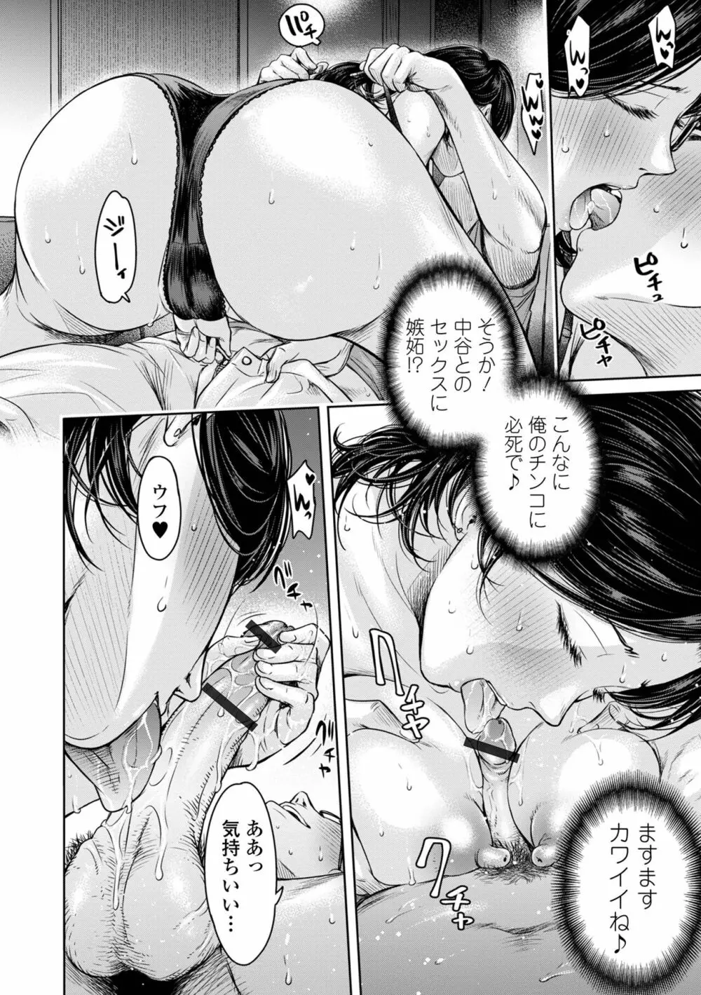 彼女に告白する前に友達に中出しされた… 2 Page.60