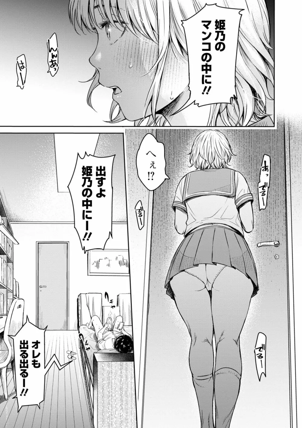 彼女に告白する前に友達に中出しされた… 2 Page.79