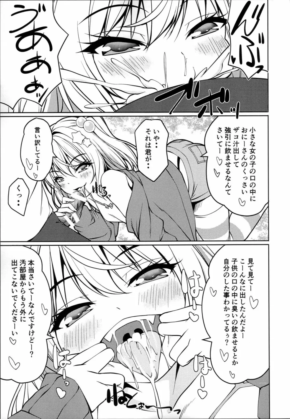 生意気フランをわからせろっ Page.6