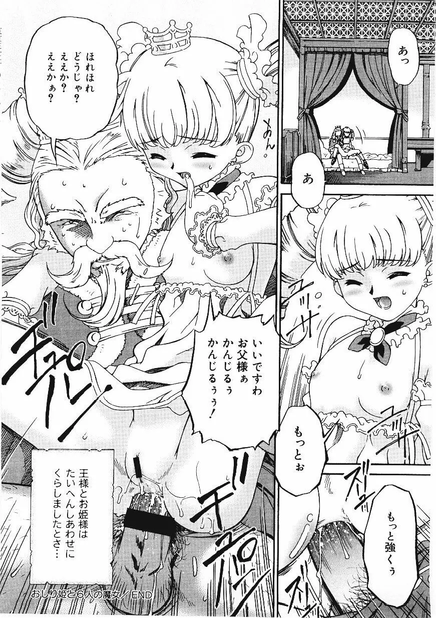 したたる淫ら汁 Page.163