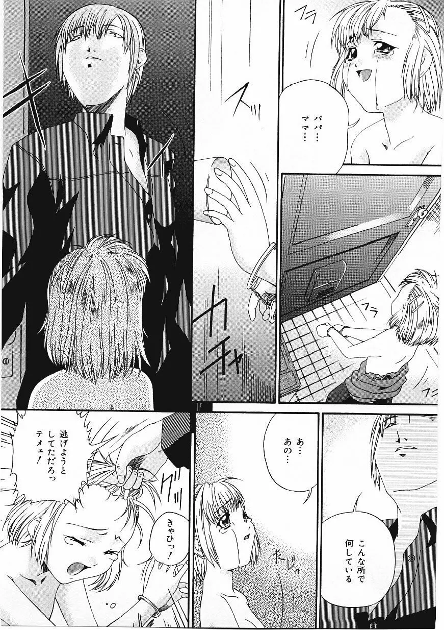 したたる淫ら汁 Page.86