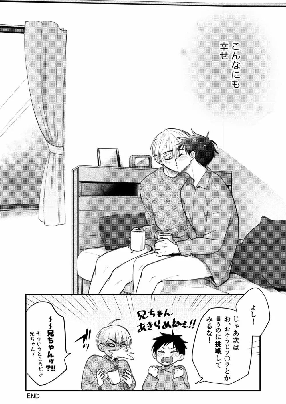 オレも弟も変態じゃない！こともないっ！！ Page.229
