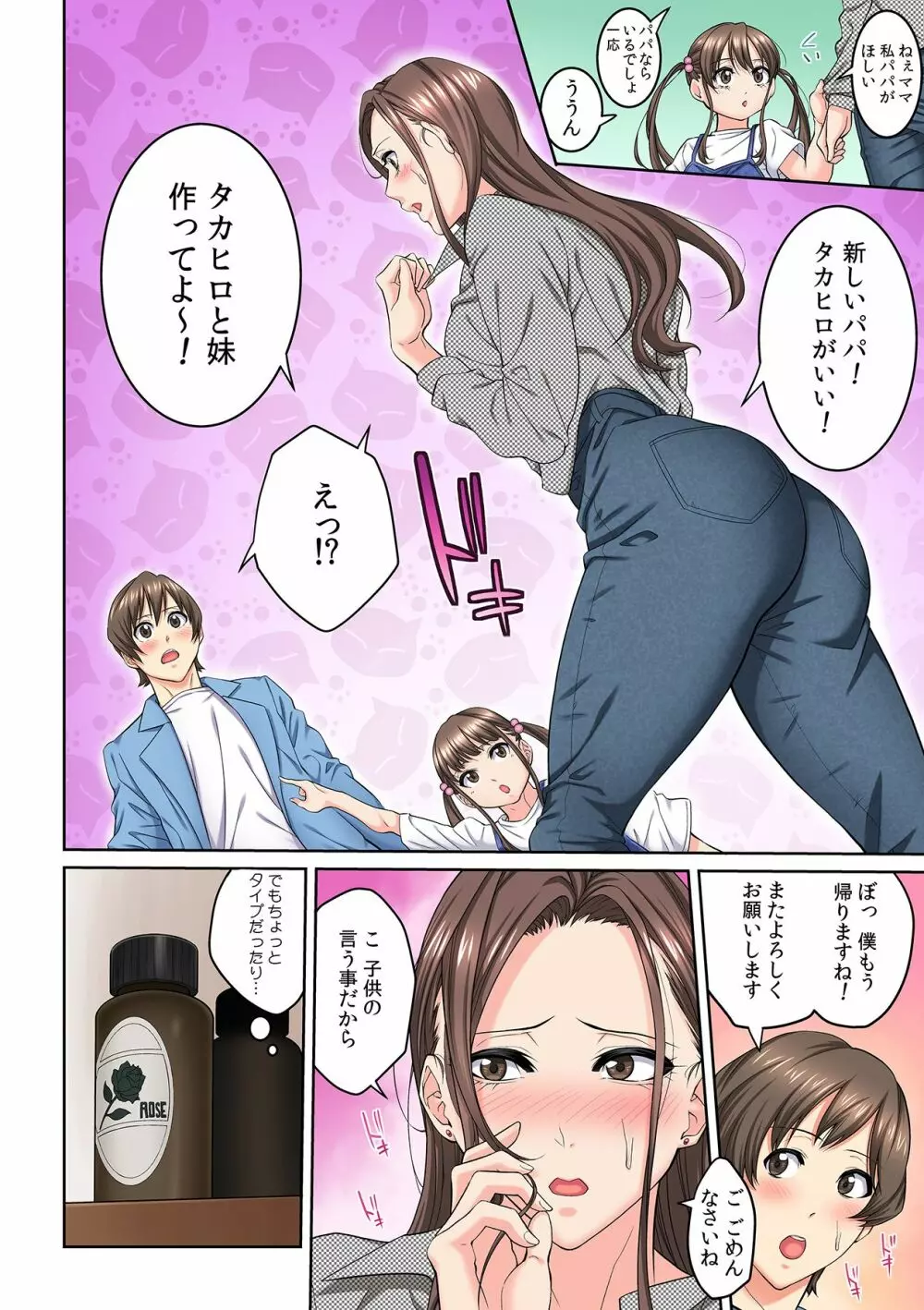 隣の人妻に不倫挿入！？～甘い香りにハマりそう… Page.10