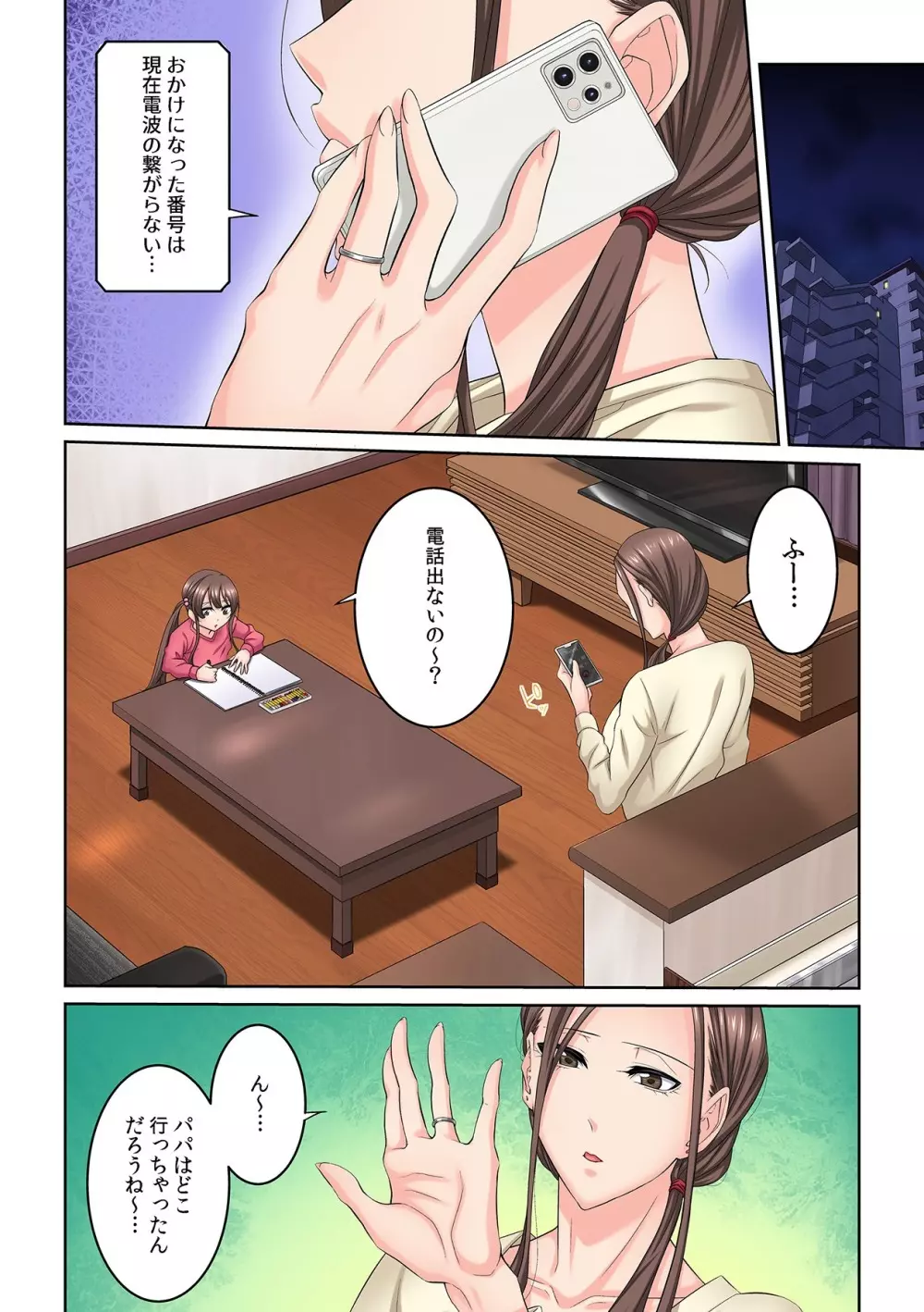 隣の人妻に不倫挿入！？～甘い香りにハマりそう… Page.103
