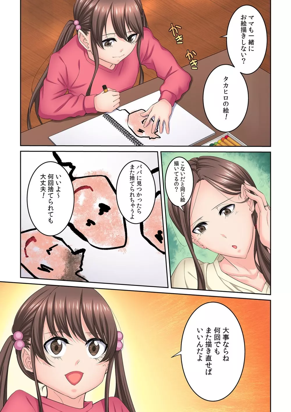 隣の人妻に不倫挿入！？～甘い香りにハマりそう… Page.104