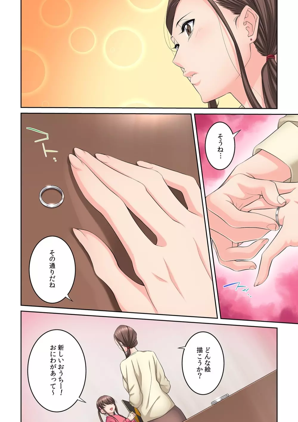 隣の人妻に不倫挿入！？～甘い香りにハマりそう… Page.105