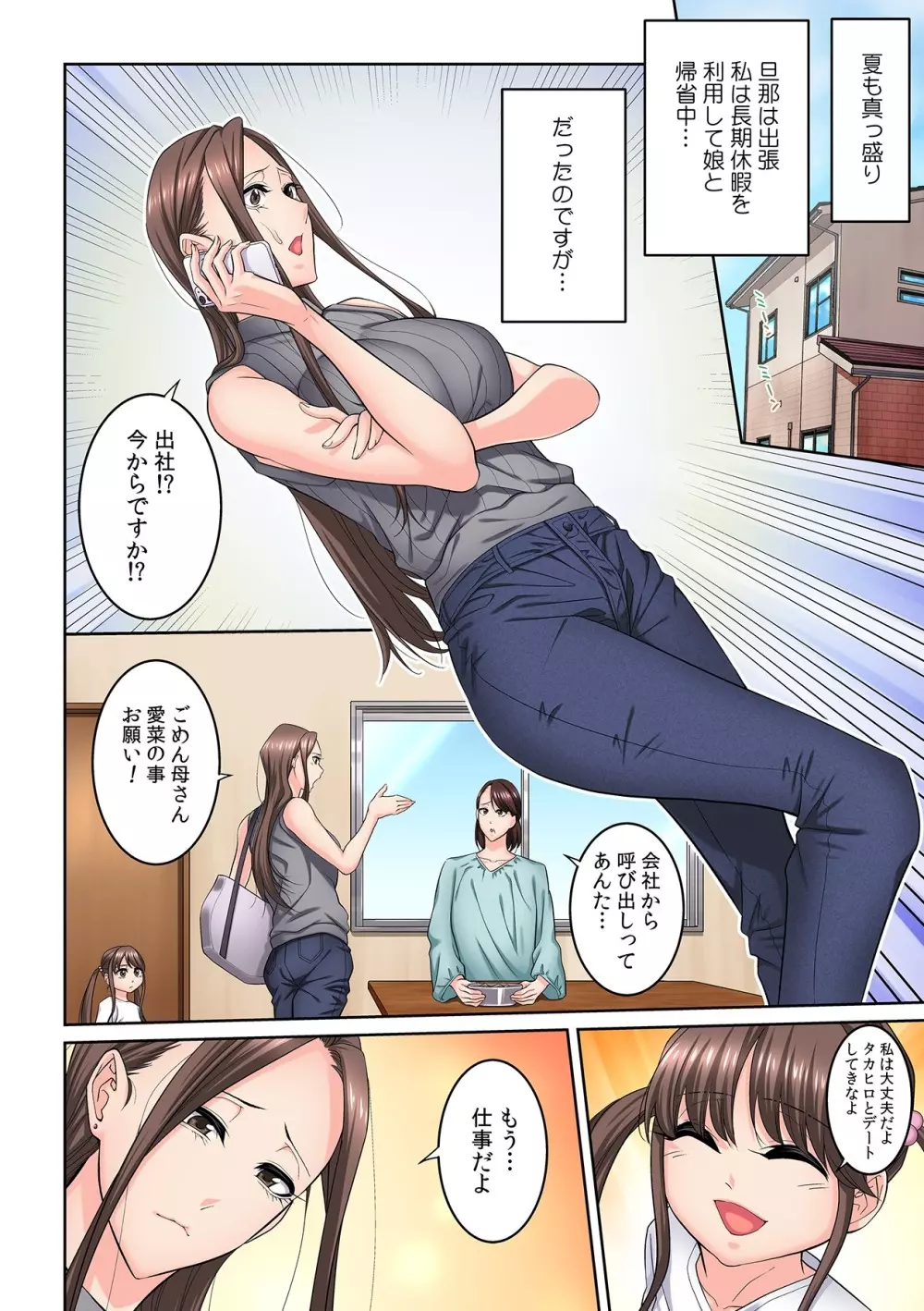 隣の人妻に不倫挿入！？～甘い香りにハマりそう… Page.109