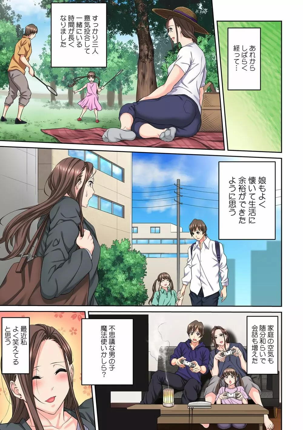 隣の人妻に不倫挿入！？～甘い香りにハマりそう… Page.11