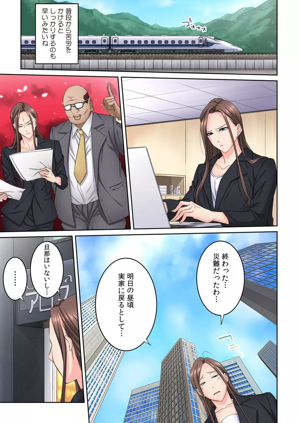 隣の人妻に不倫挿入！？～甘い香りにハマりそう… Page.110