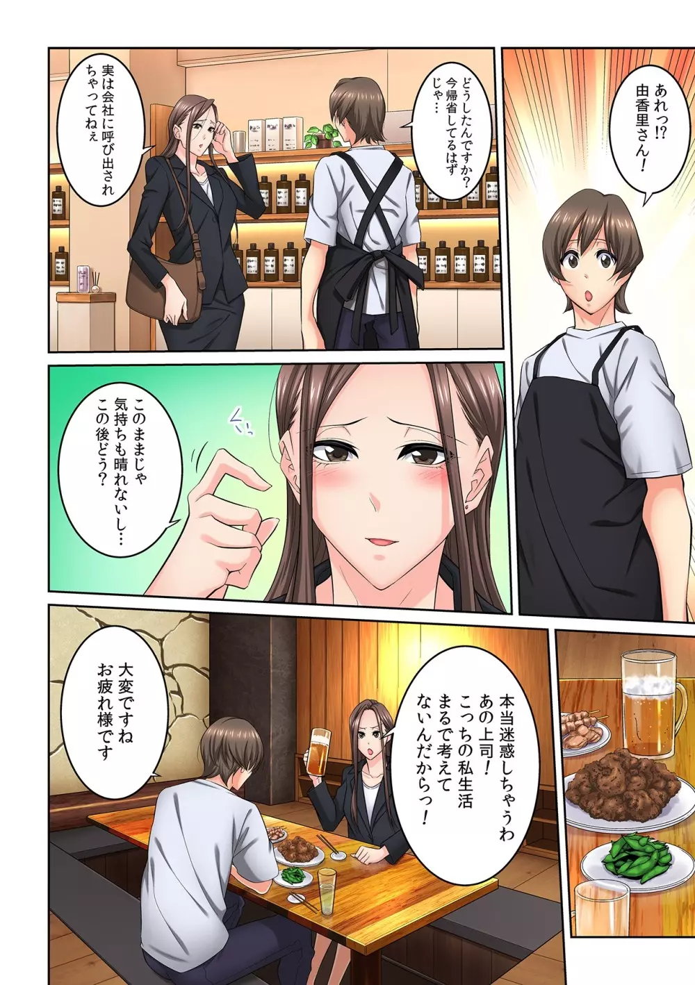隣の人妻に不倫挿入！？～甘い香りにハマりそう… Page.111