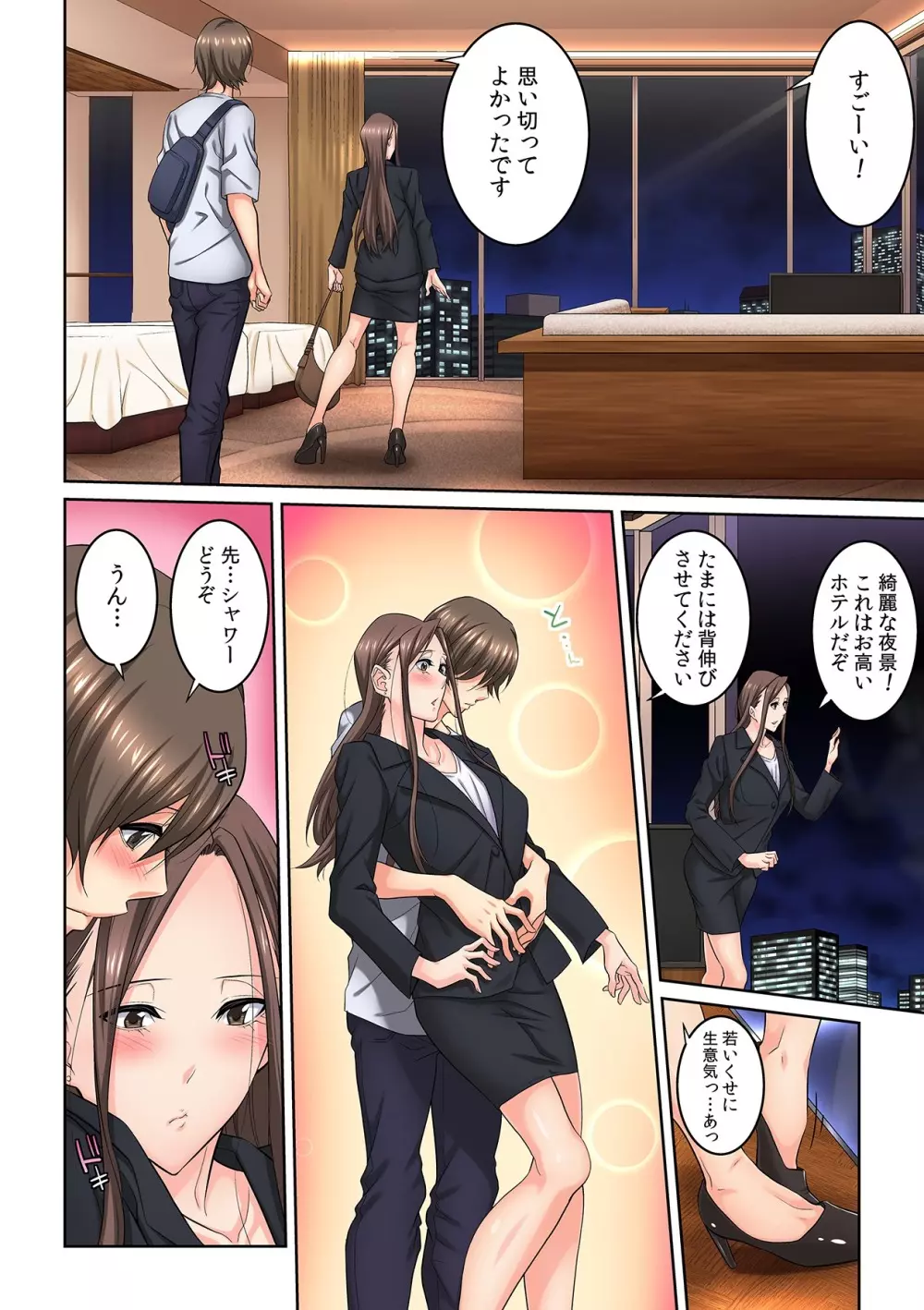 隣の人妻に不倫挿入！？～甘い香りにハマりそう… Page.113